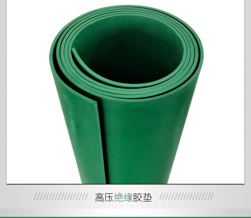 5mm绿色绝缘胶垫